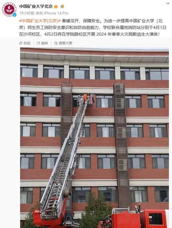 网传北京某高校着火？北京市网络舆情和举报中心辟谣：实为消防演练