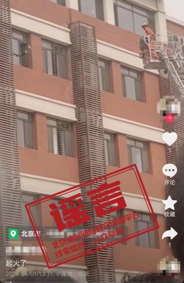 网传北京某高校着火？北京市网络舆情和举报中心辟谣：实为消防演练