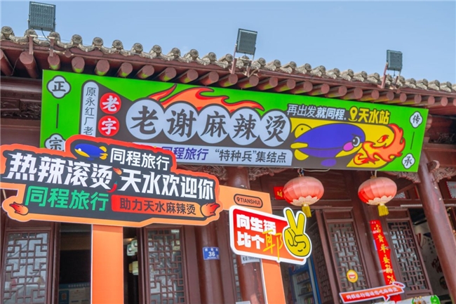 天水麻辣烫爆火艺龙会召集20家酒店推出住宿大礼包