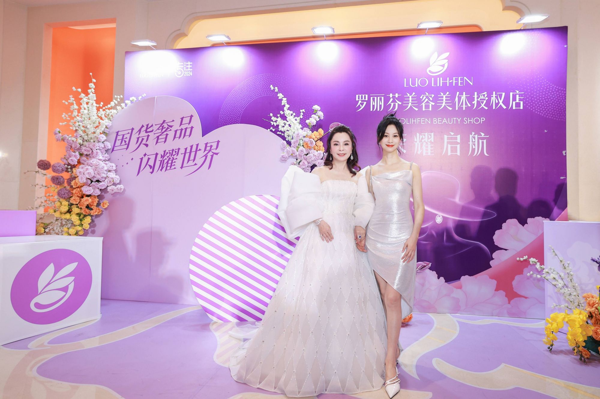 2024罗丽芬专注生美,引领美业高质量发展新浪潮