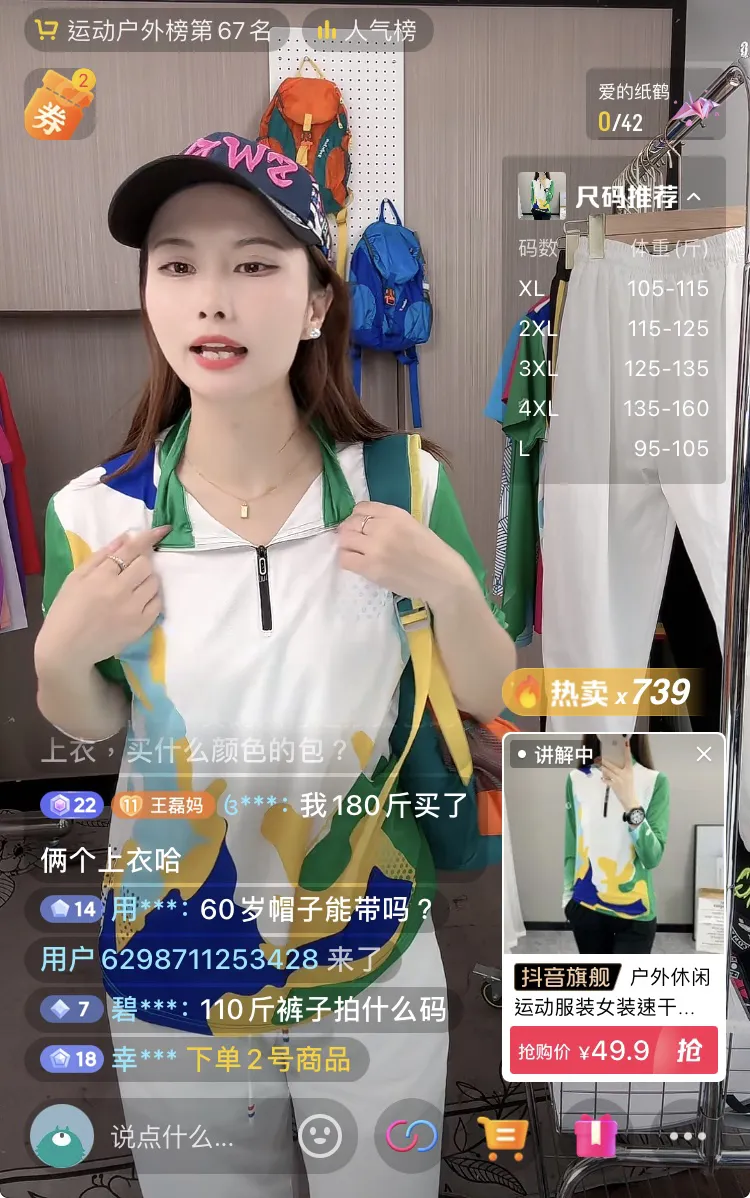 大厂青年辞职卖休闲服,靠抖音电商抓住"广场舞姐姐"的心-千龙网·中国