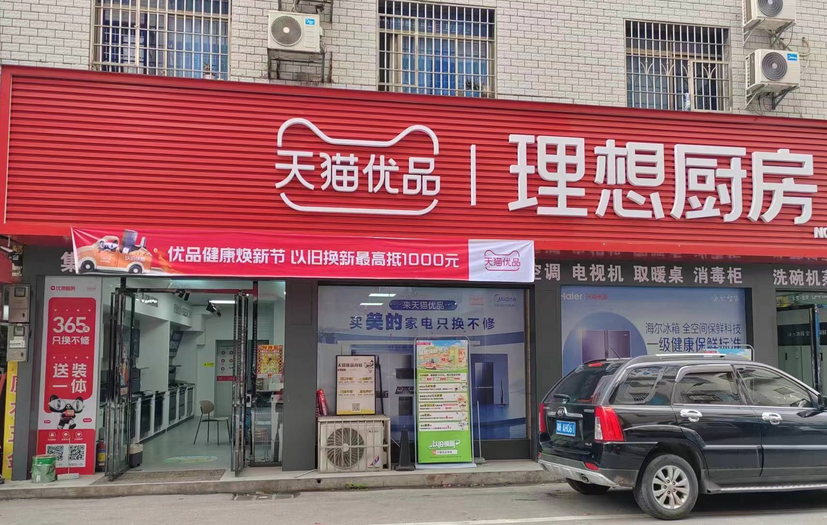 湖南开展"天猫优品健康焕新节":掀起绿色家电以旧换新热潮