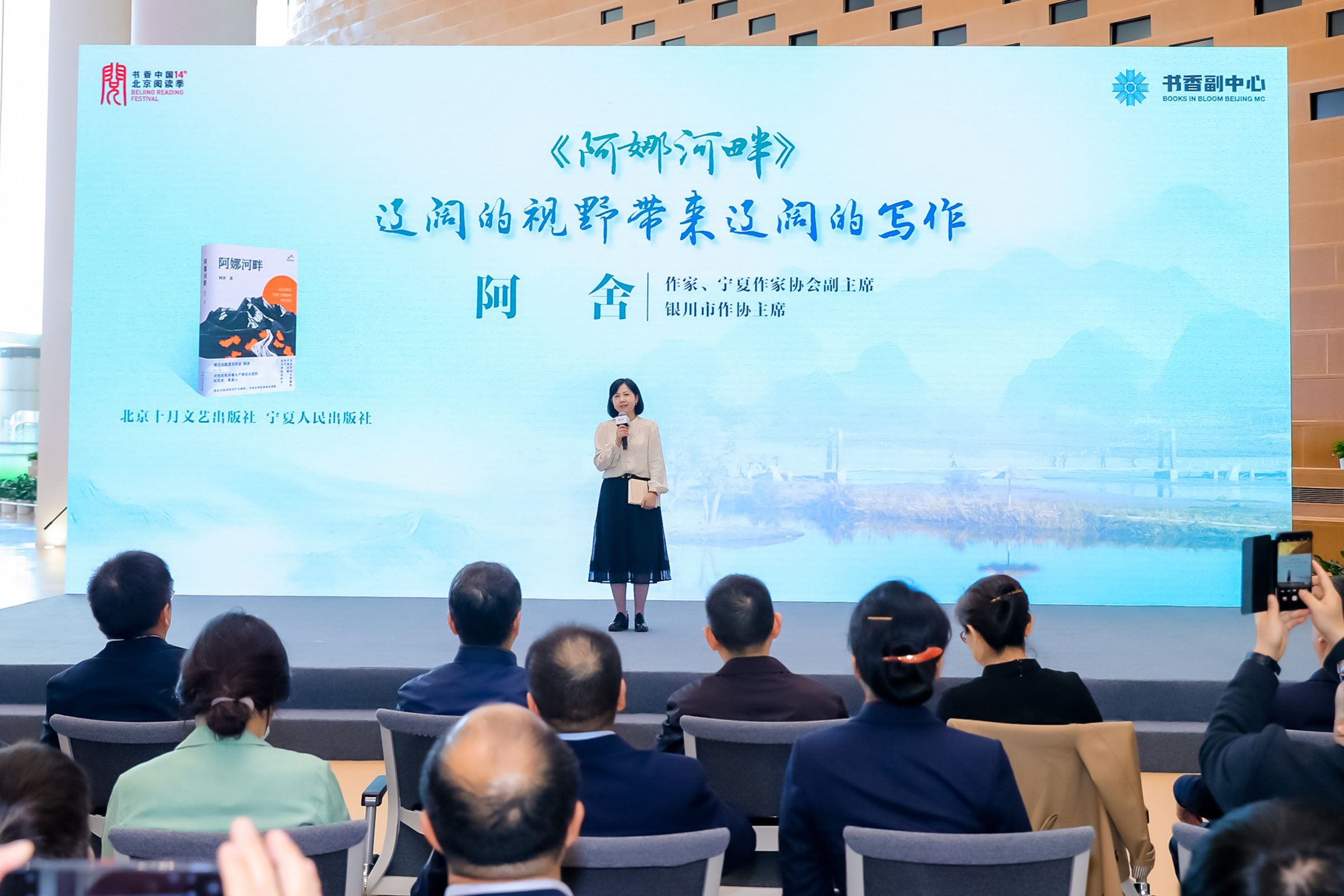 作家阿舍以“《阿娜河畔》——辽阔的视野带来辽阔的写作”为题分享创作与个人阅读经历。