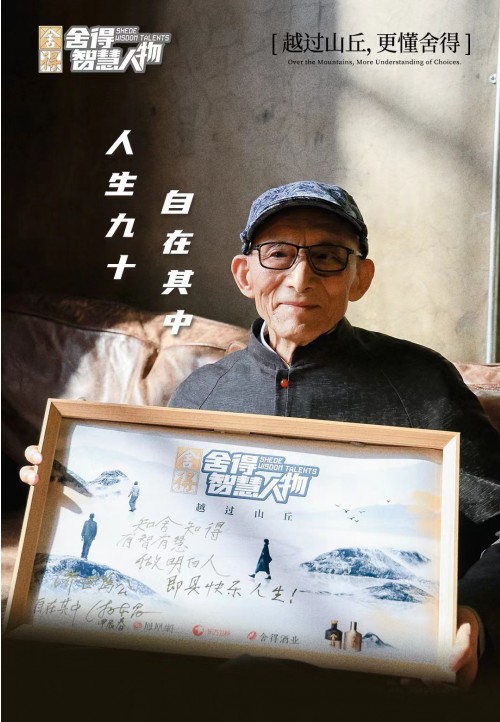 90岁老戏骨再度爆火游本昌做客舍得智慧人物谈舍得之道