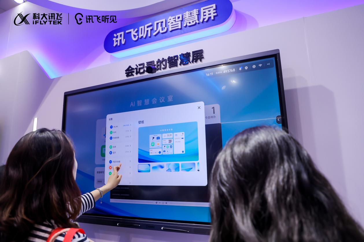 ai助力智慧办公,讯飞听见智慧屏亮相infocomm