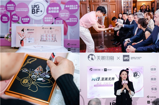 同行,至美无界|美丽田园与lpg再携手,共美其美