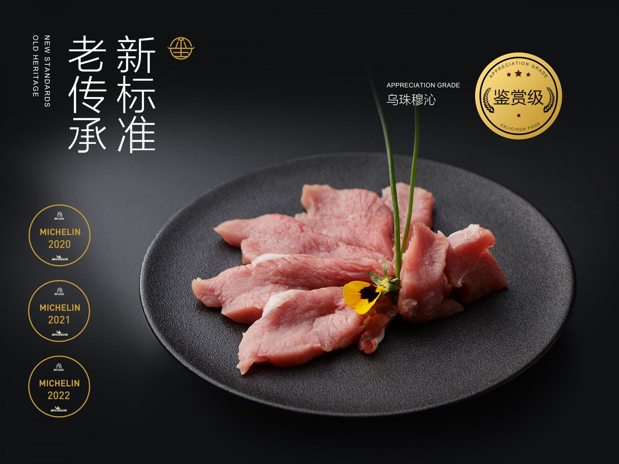 玺源居的干式熟成,如何常年霸占北京涮肉界顶流?