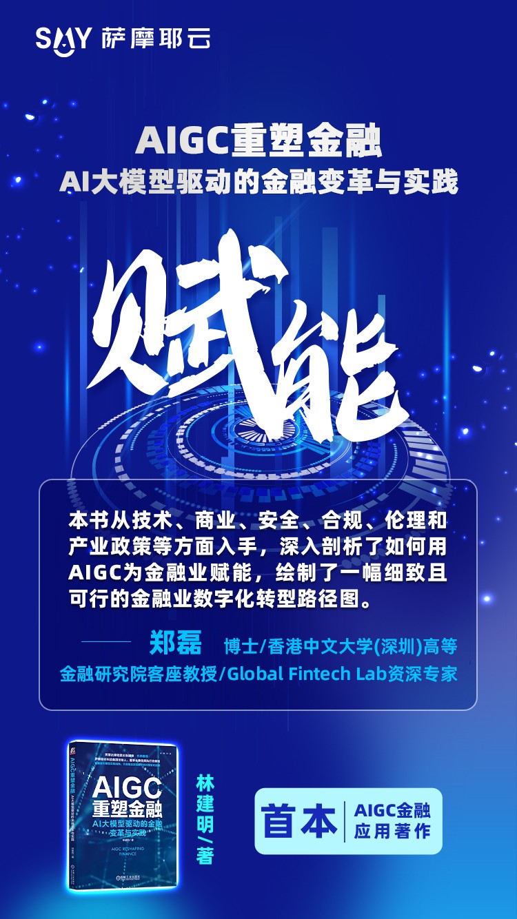 突破技术"天花板",萨摩耶云科技集团扎根金融场景"田"