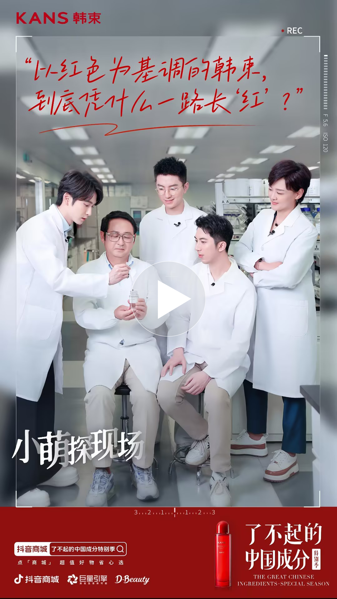 了不起的活肤因!韩束诠释"中国成分"的力量