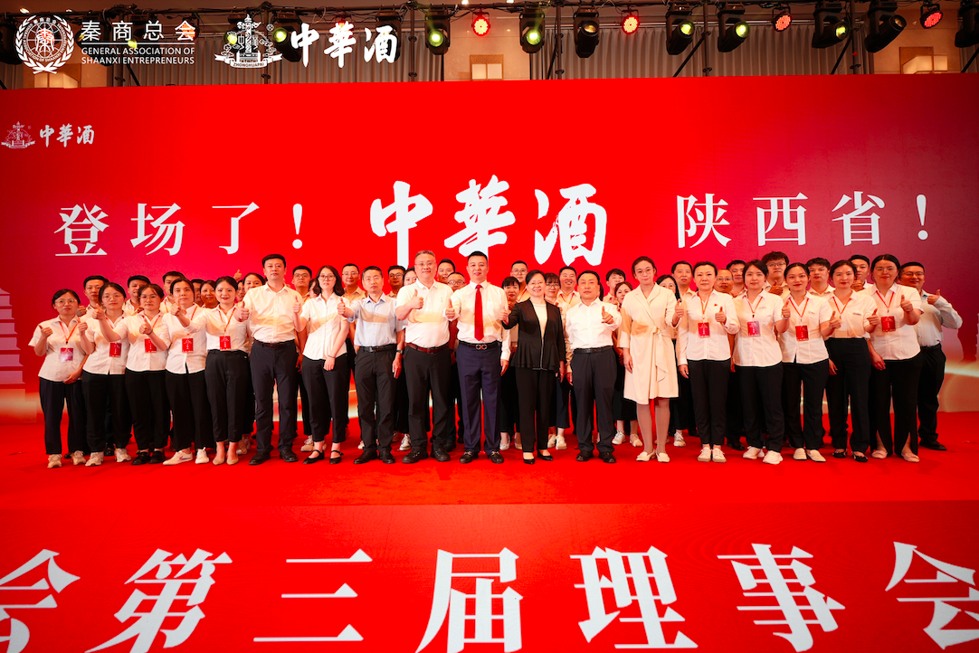 "秦商情 中华酒" 中华酒携手秦商总会,共绘千年酒文化新篇章