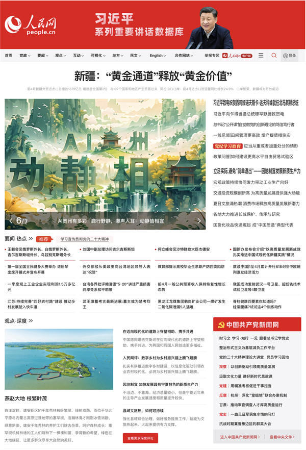 5月21日人民网首页大头条。 5月21日人民网首页大头条。