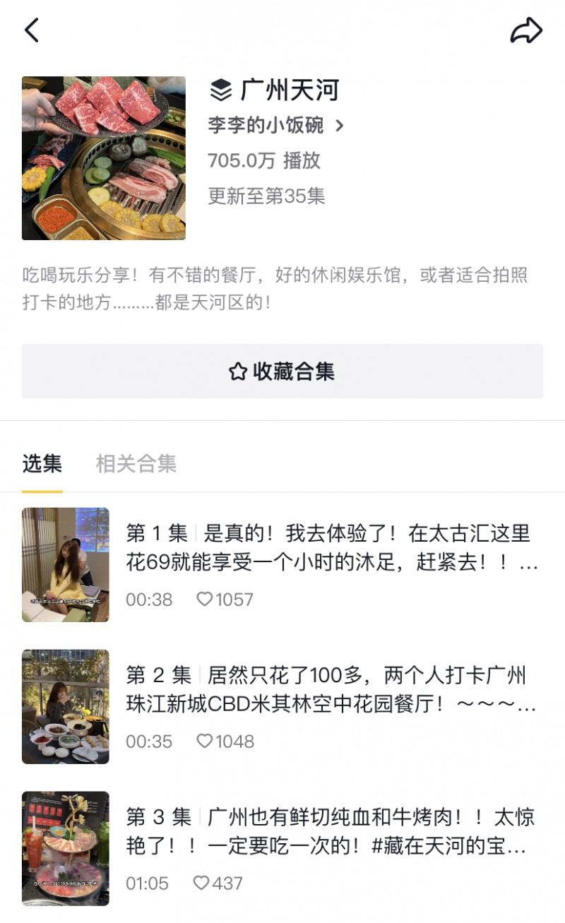 (李双抖音主页的广州天河吃喝玩乐合集)到现在,李双已经全职探店快