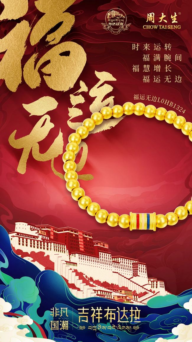"粽情"欢庆端午,父亲节,周大生珠宝以国潮好"饰"送祝福