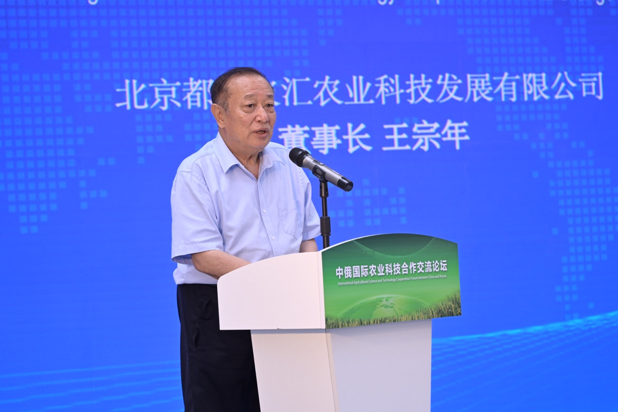 中俄国际农业科技合作交流论坛暨战略合作项目签约仪式