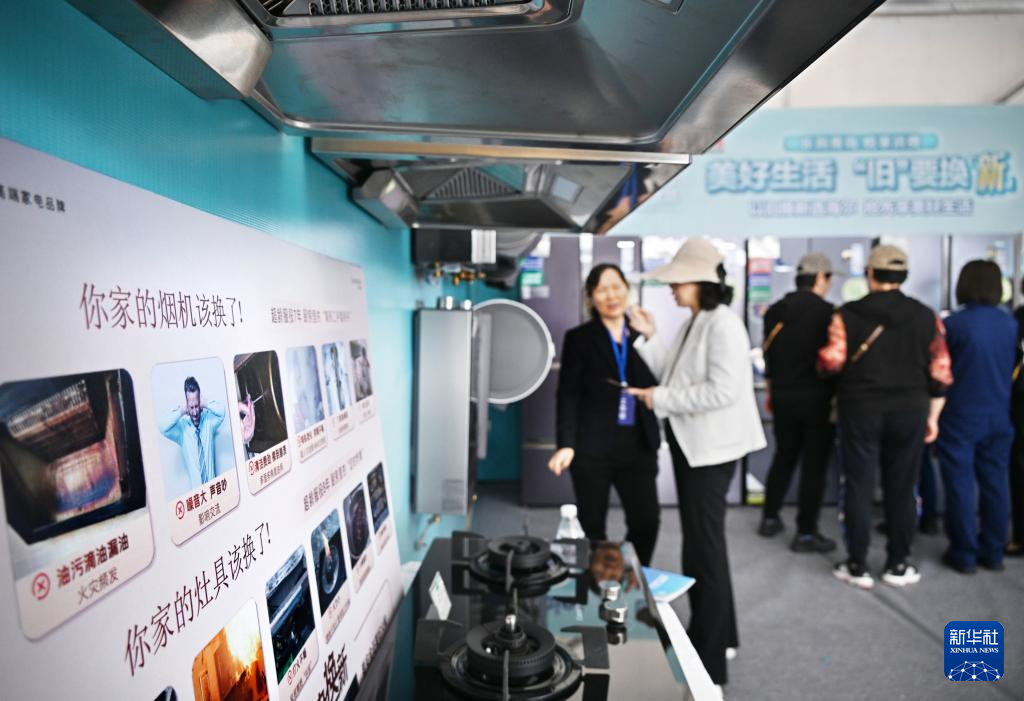 5月17日，全国消费品以旧换新行动&mdash;&mdash;山东站，消费者在家电展区了解以旧换新信息。新华社记者 李紫恒 摄