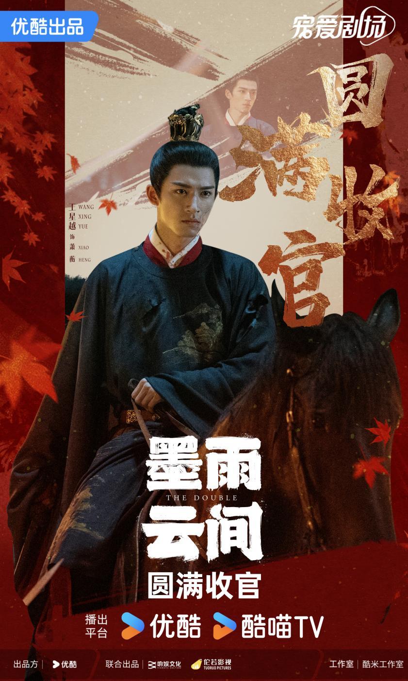 圓滿收官-蕭蘅