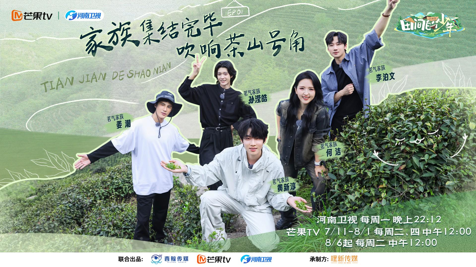 ep01全员海报.jpg
