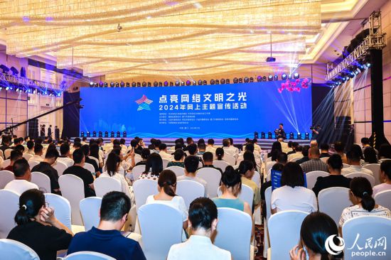 &ldquo;点亮网络文明之光&rdquo;2024年网上主题宣传活动启动。人民网摄