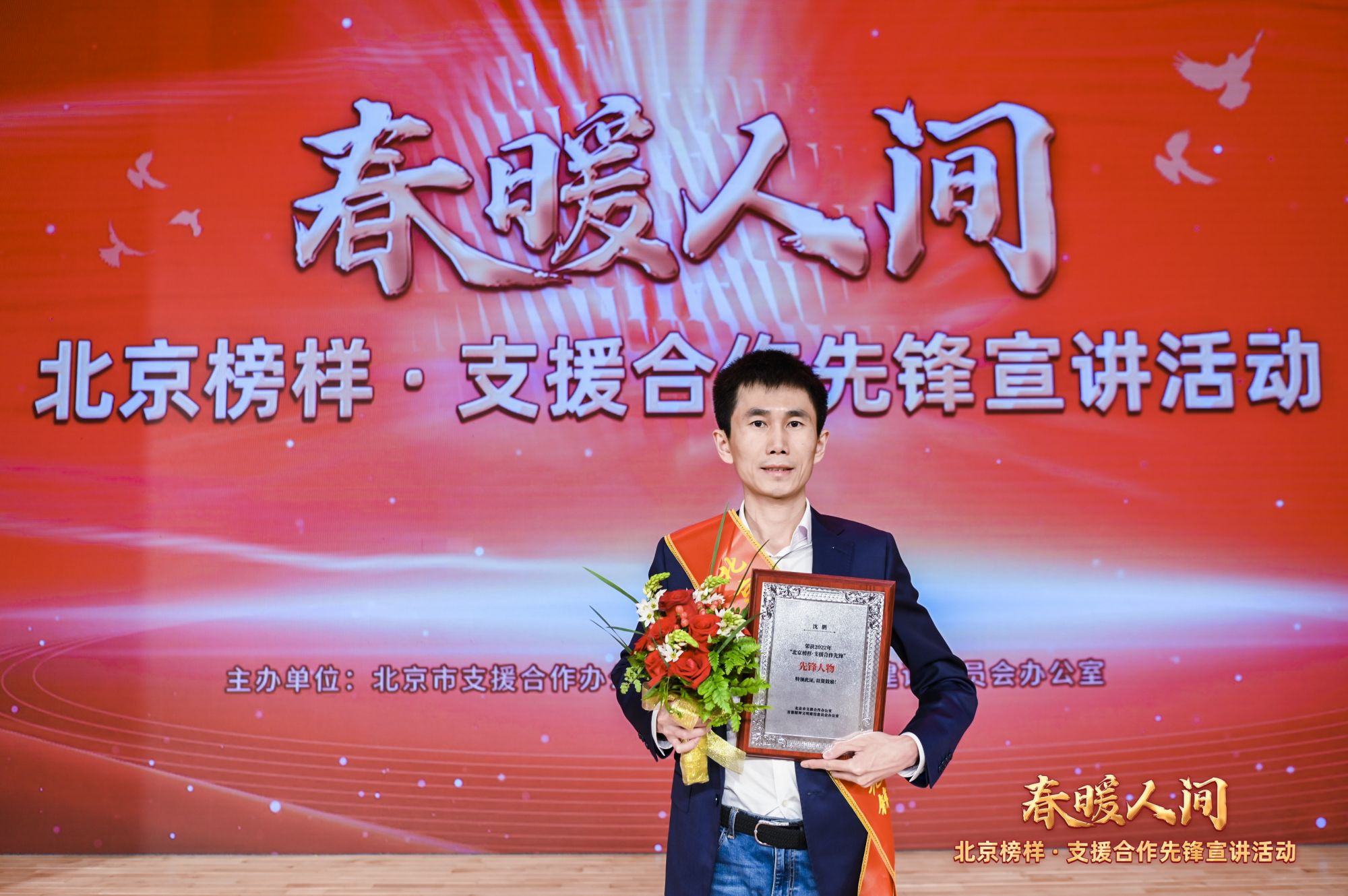 &ldquo;北京榜样&middot;支援合作先锋&rdquo;颁奖现场