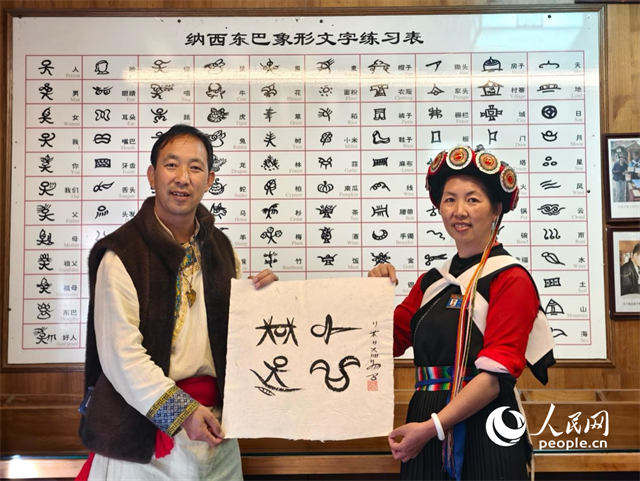 人民网&ldquo;行进中国&rdquo;云南调研采访团走进丽江，和闰元现场用东巴文写下&ldquo;行进中国&rdquo;。人民网记者 符皓摄