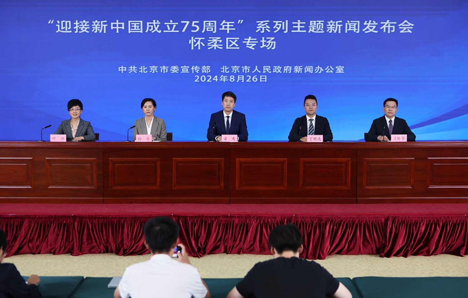 发布会现场
