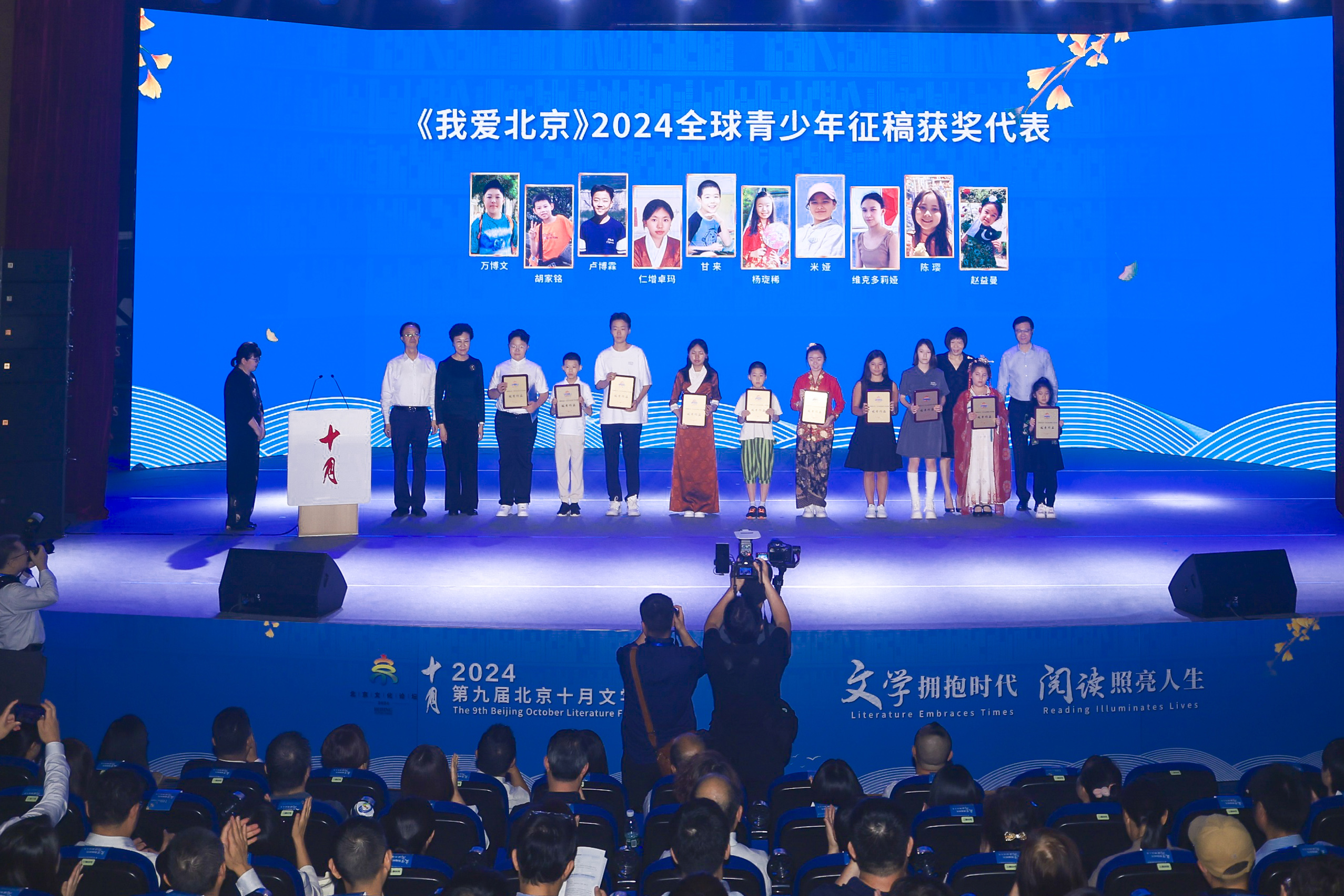 《我爱北京》2024全球青少年征稿活动颁奖典礼