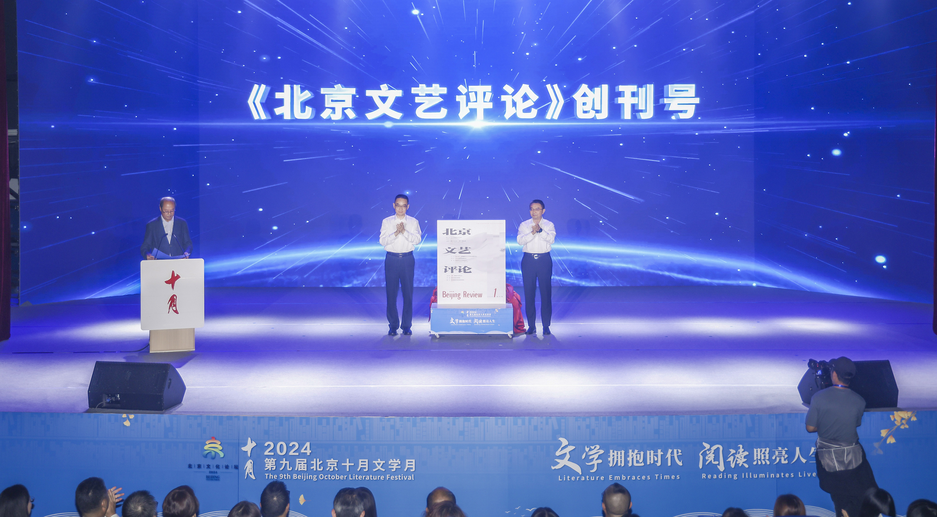 由北京出版集团出版的专业文艺批评刊物《北京文艺评论》创刊首发
