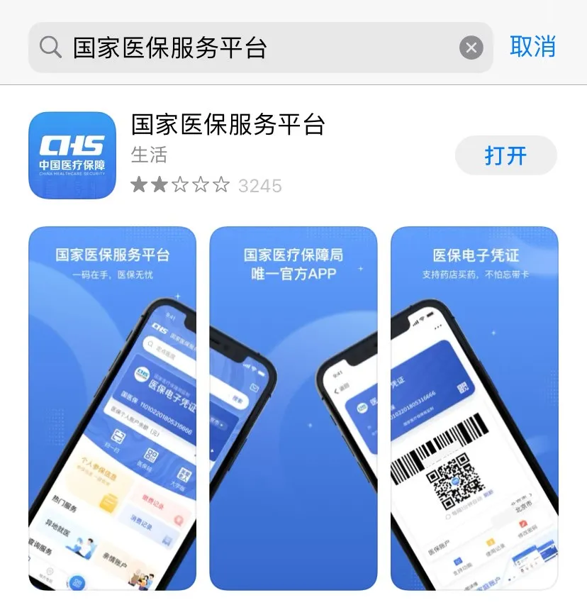 什么是医保码？老人儿童的医保码怎么激活？1