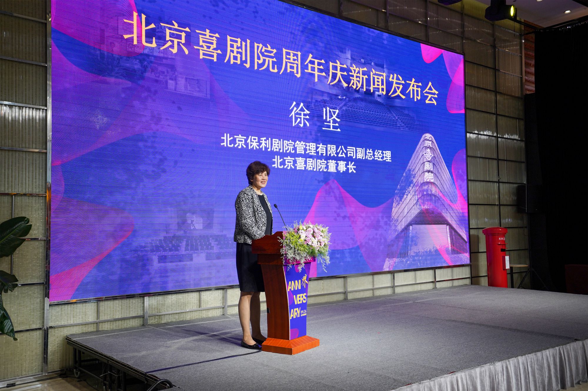 周年庆发言-北京保利剧院管理有限公司副总经理-徐坚