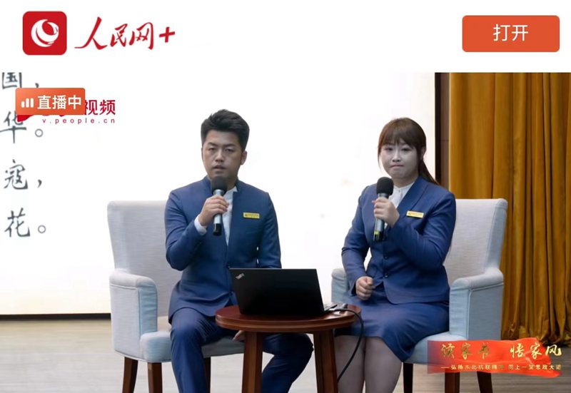 &ldquo;人民网+&rdquo;客户端直播课程截图。