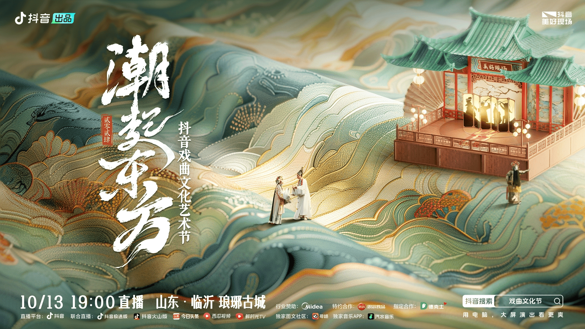 抖音正以多元创新形式传承戏曲文化-千龙网·中国首都网