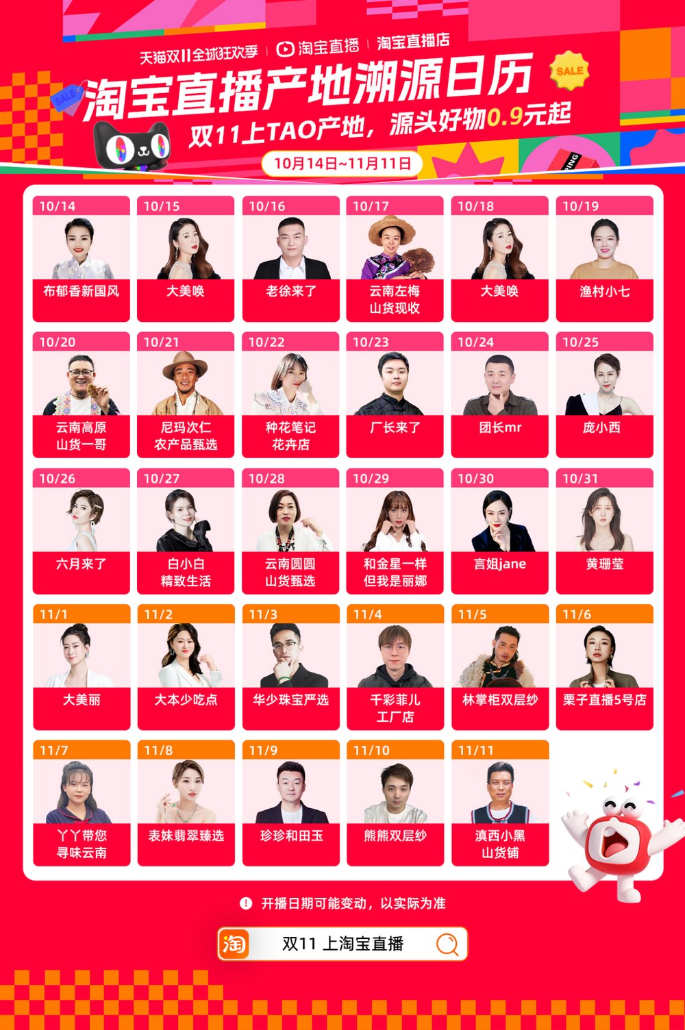 淘宝直播店双十一集结产地商家 打爆"源头优选"好物-千龙网·中国首都