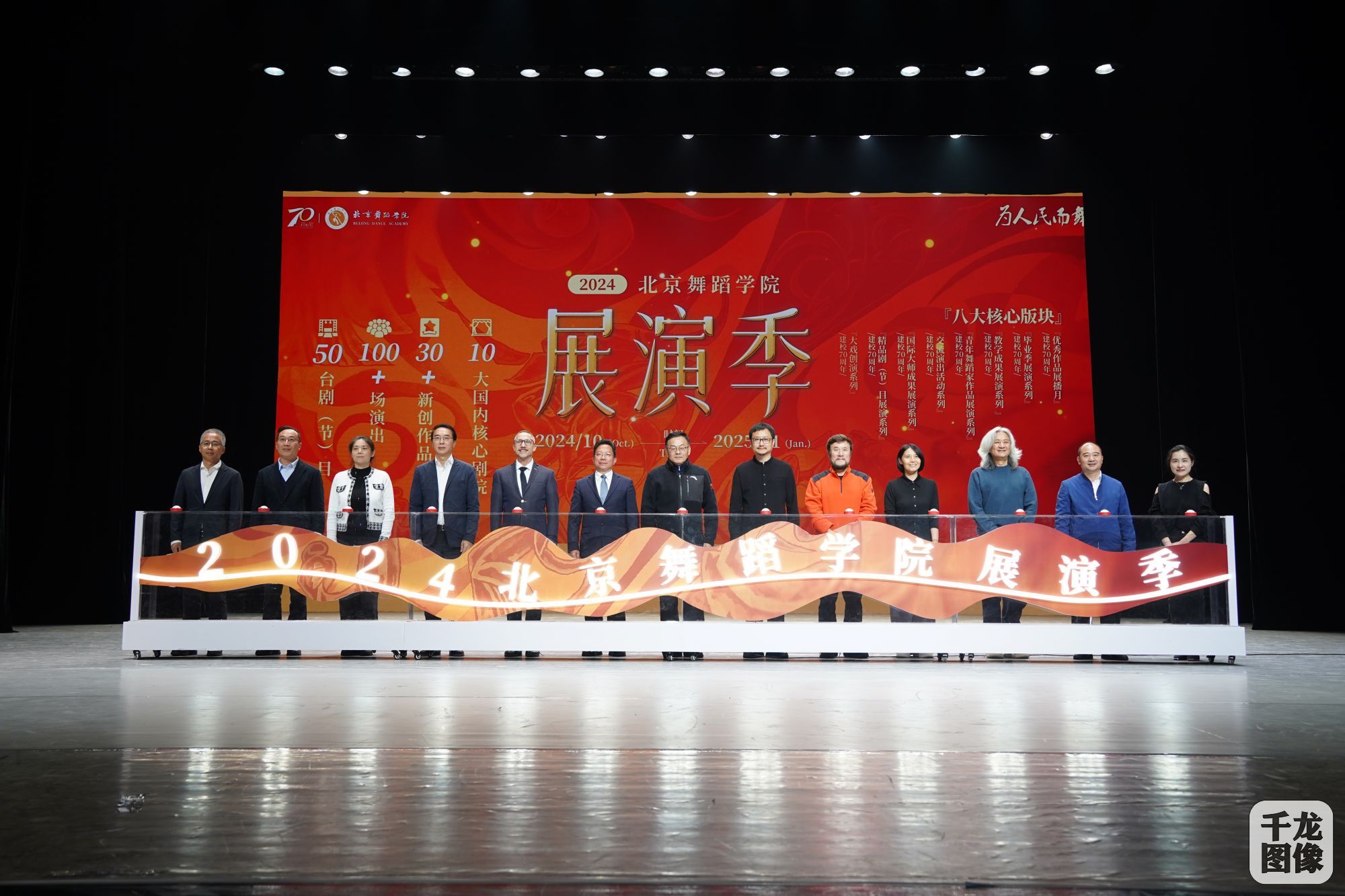 2024北京舞蹈学院展演季启动仪式