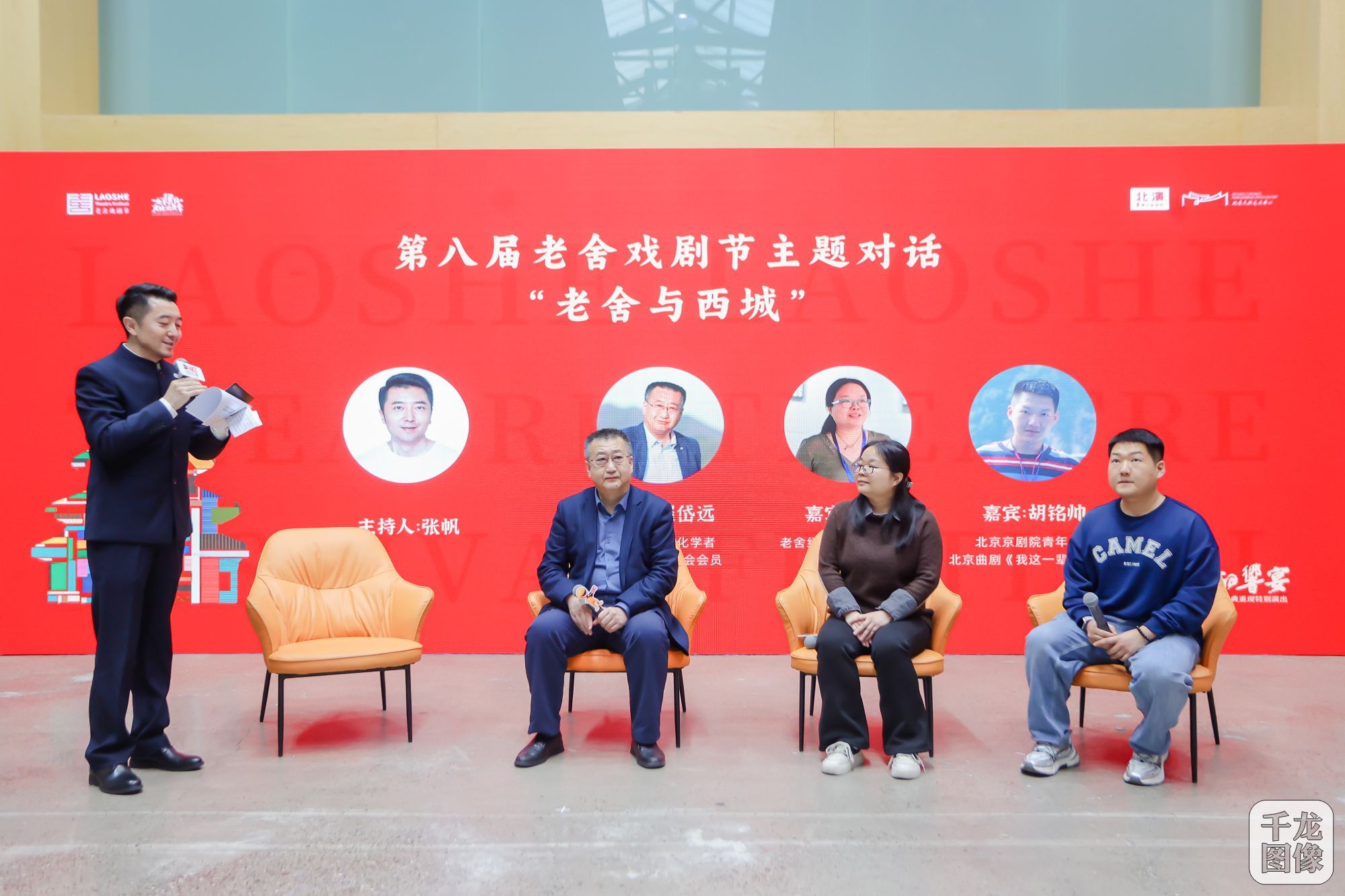 老舍与西城对谈现场 主办方供图