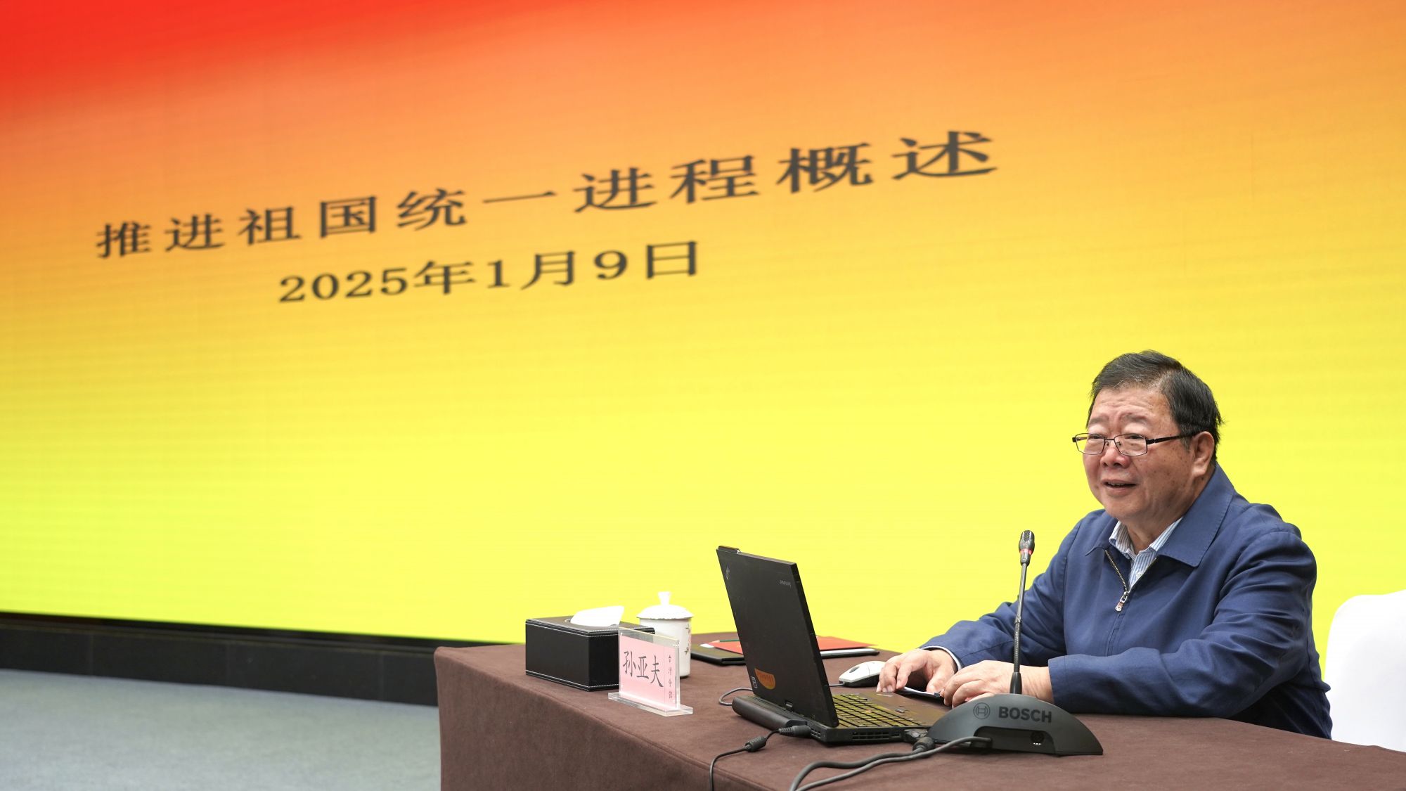 海峡两岸关系协会副会长、全国台湾研究会副会长孙亚夫先生讲座