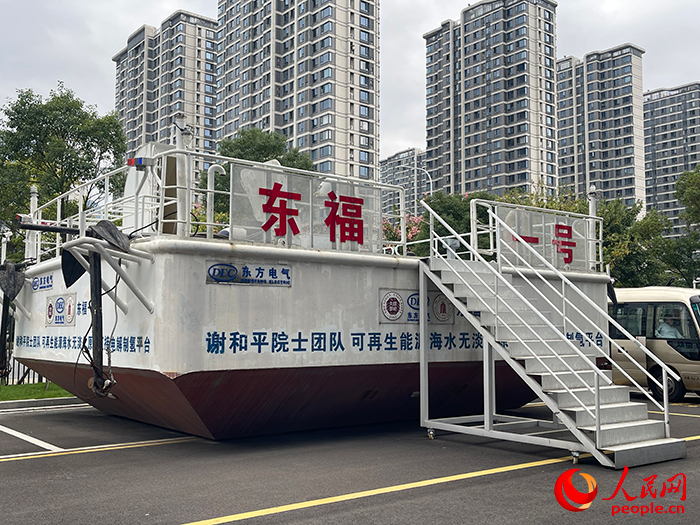 海上制氢平台&ldquo;东福一号&rdquo;目前停放在东福研究院展出。人民网 谢星宇摄