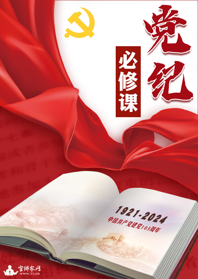党纪合辑封面图