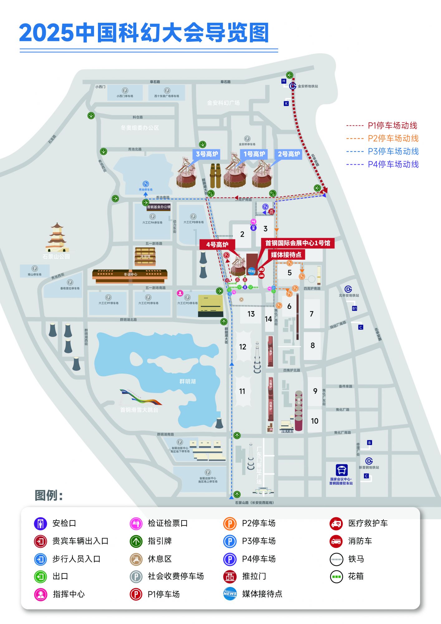 5.中国科幻大会（首钢园）平面图