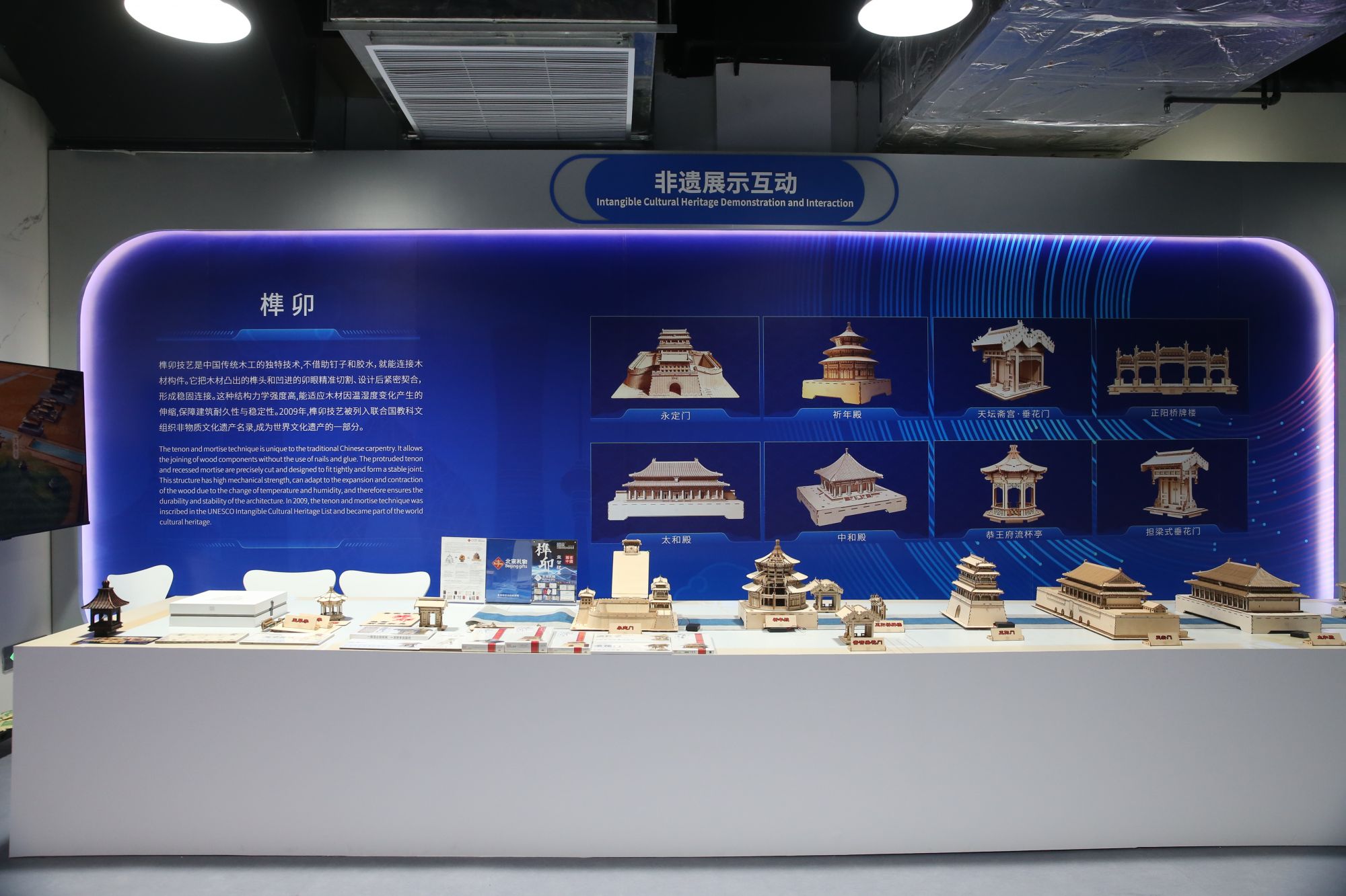 非遗展示互动 Intangible Cultural Heritage Demonstration and interaction