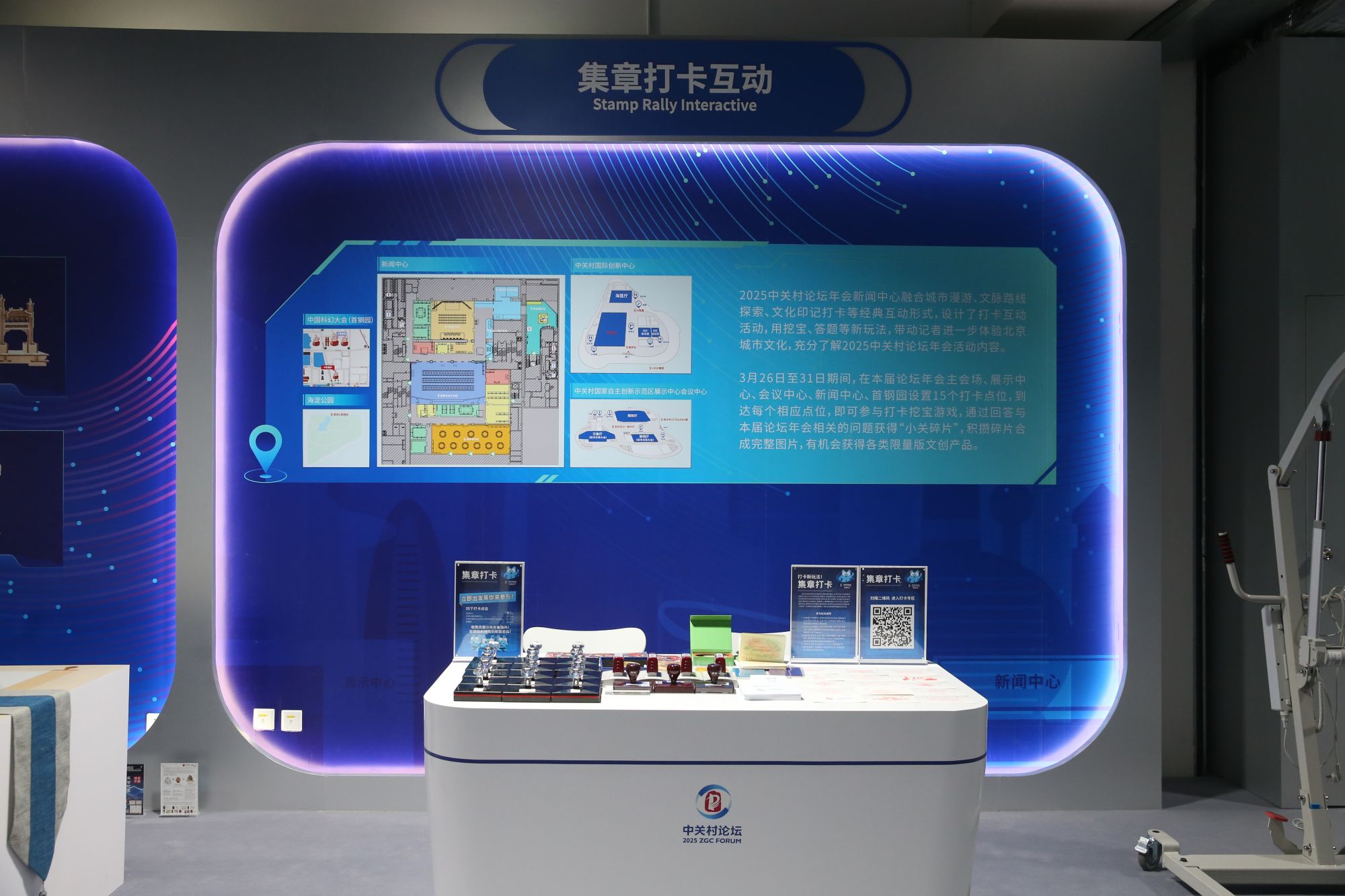 集章打卡互动 Stamp Rally Interactive