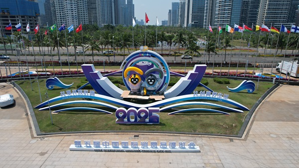 第五届中国国际消费品博览会现场。人民网记者 孟凡盛摄