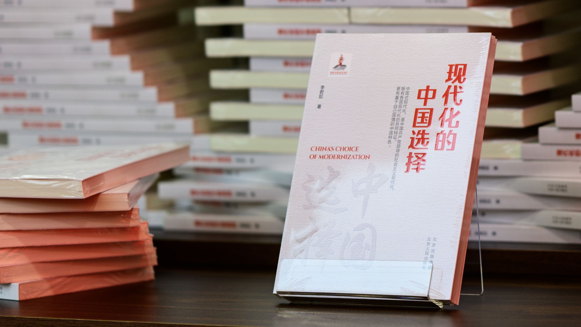 现代化的中国选择 实拍