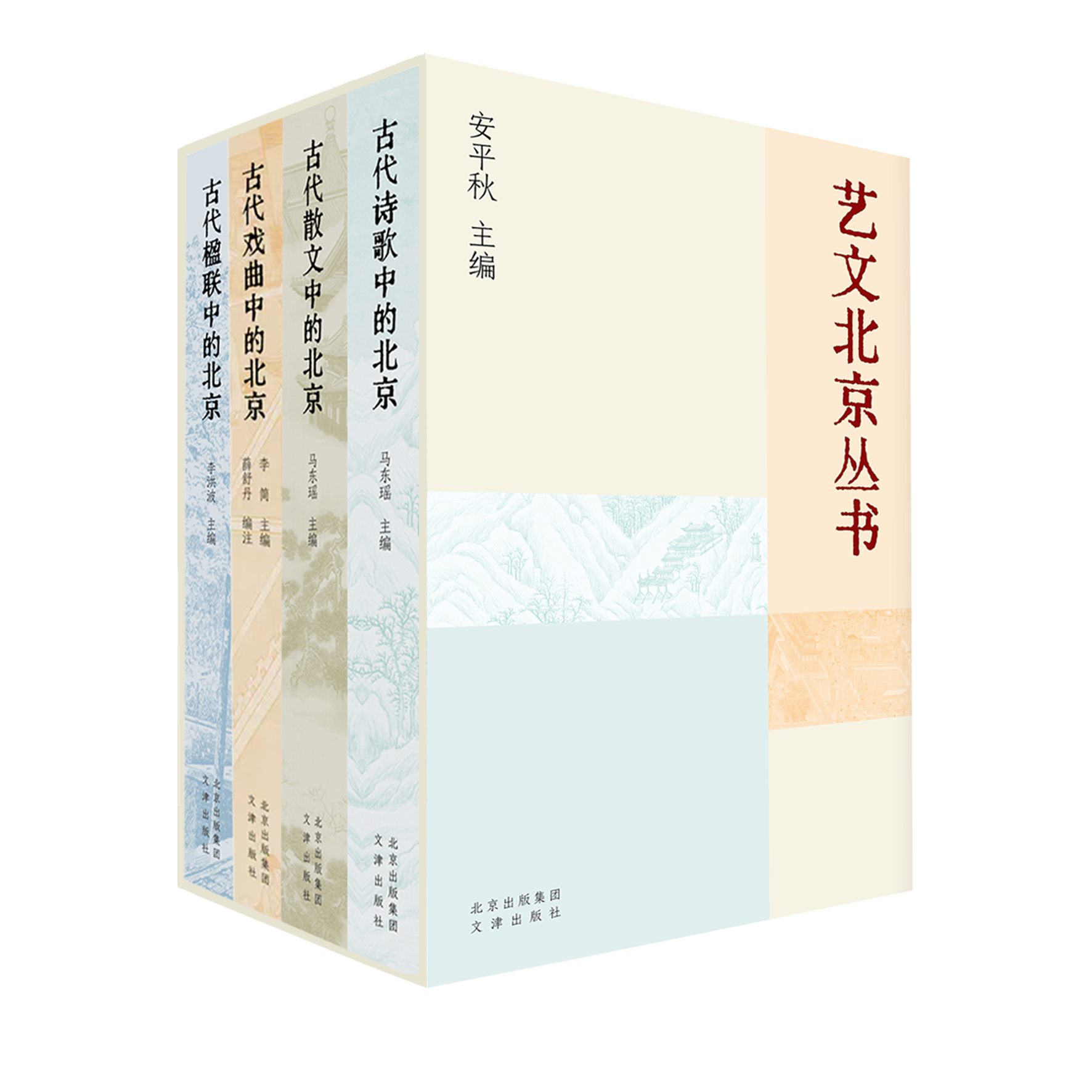 艺文北京丛书 正向