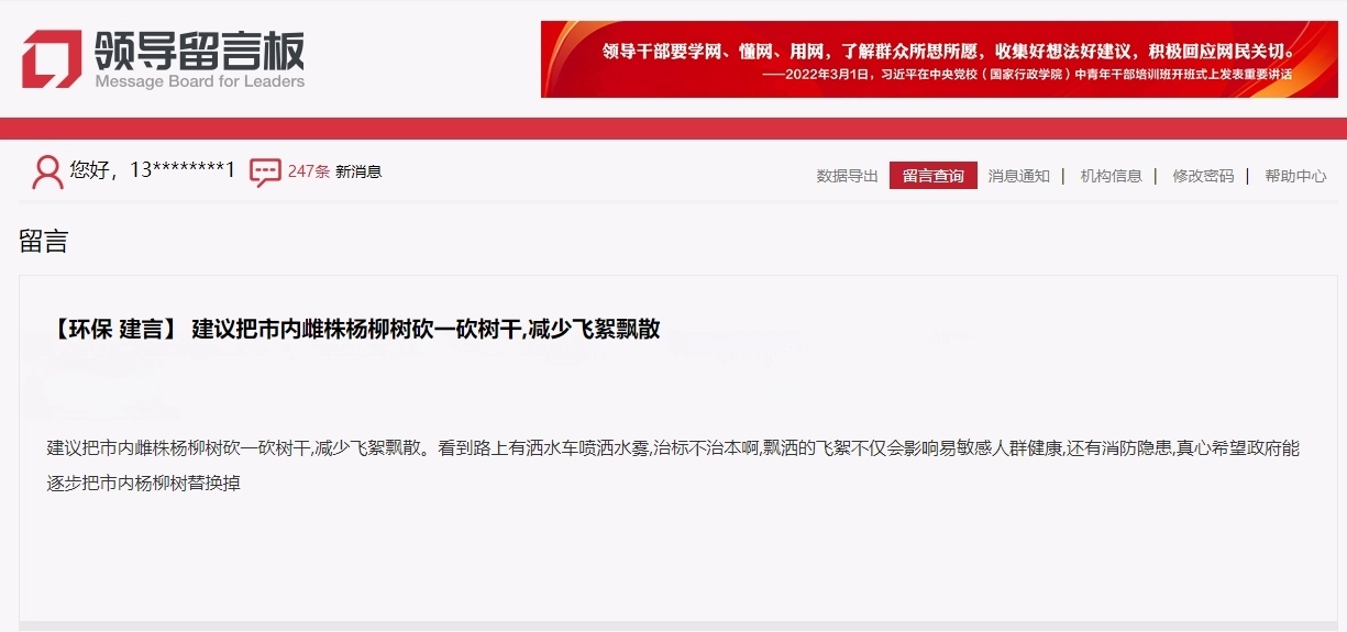 石家庄网民留言截图。