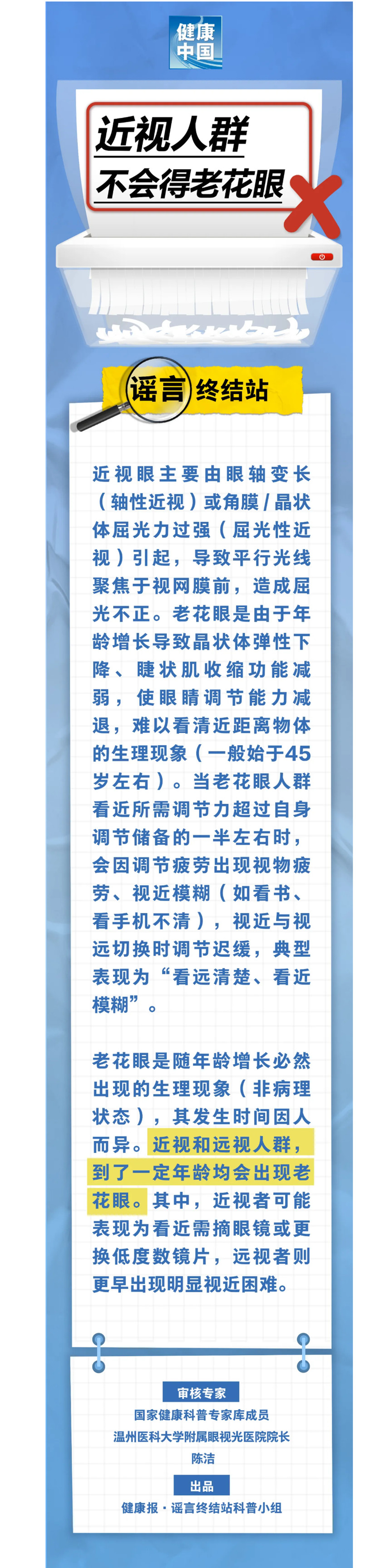 近视人群不会得老花眼……是真是假？｜谣言终结站_副本