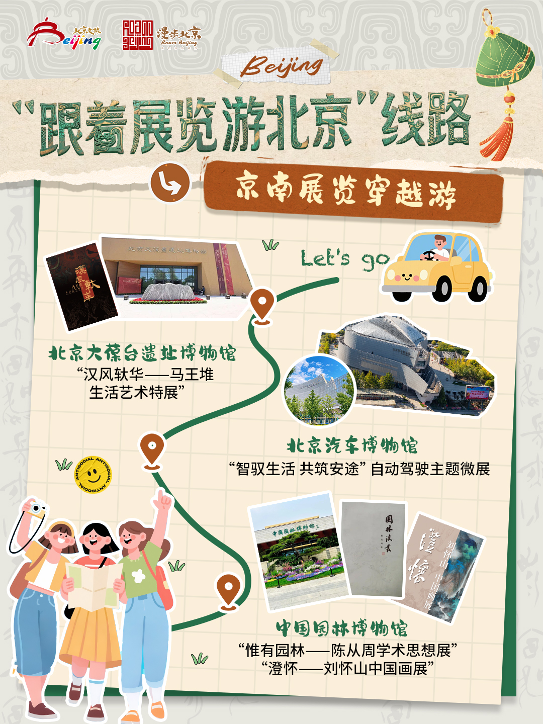 线路9-京南展览穿越游