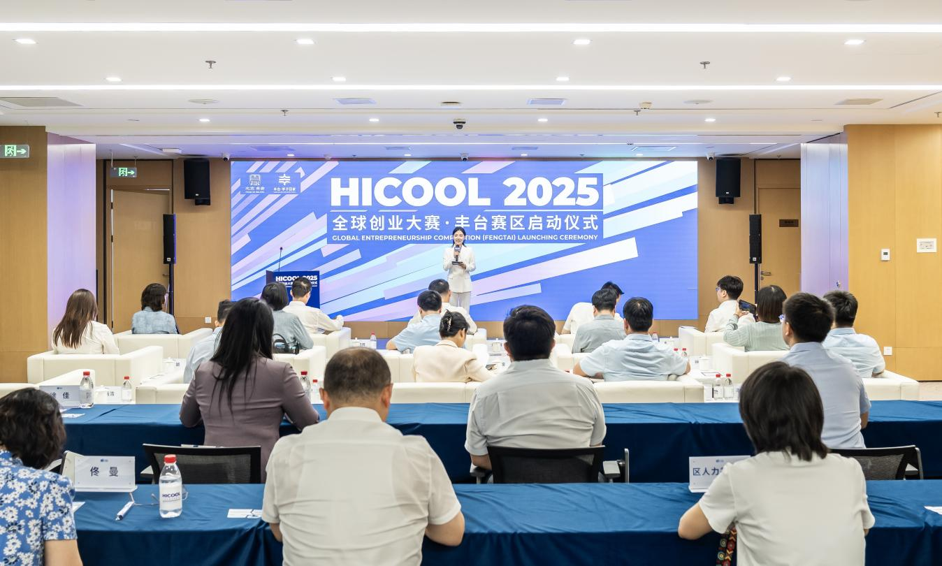 为何HICOOL全球创业大赛大健康方向初赛落地丰台区？作为北京市生物医药产业的重要承载区，丰台区正在全力打造具有国际影响力的首都医药健康创新高地。丰台医药大健康专班披露，丰台已明确智能医工、中医药大健康、全生命周期康养三大主赛道，打造“从临床到临床”的创新产业生态。