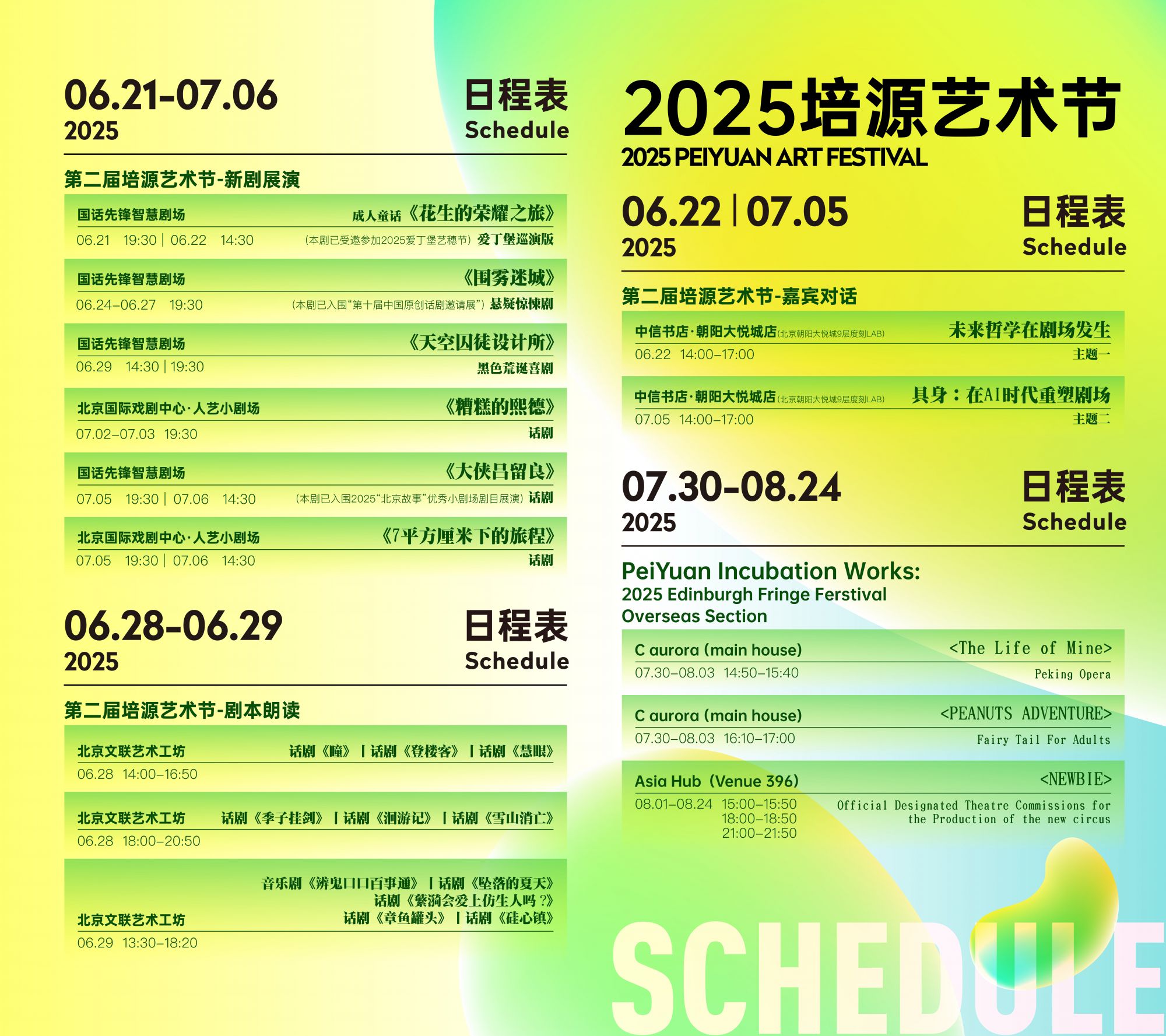 培源艺术节演出及活动排期