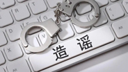 6人台风天造谣被行拘