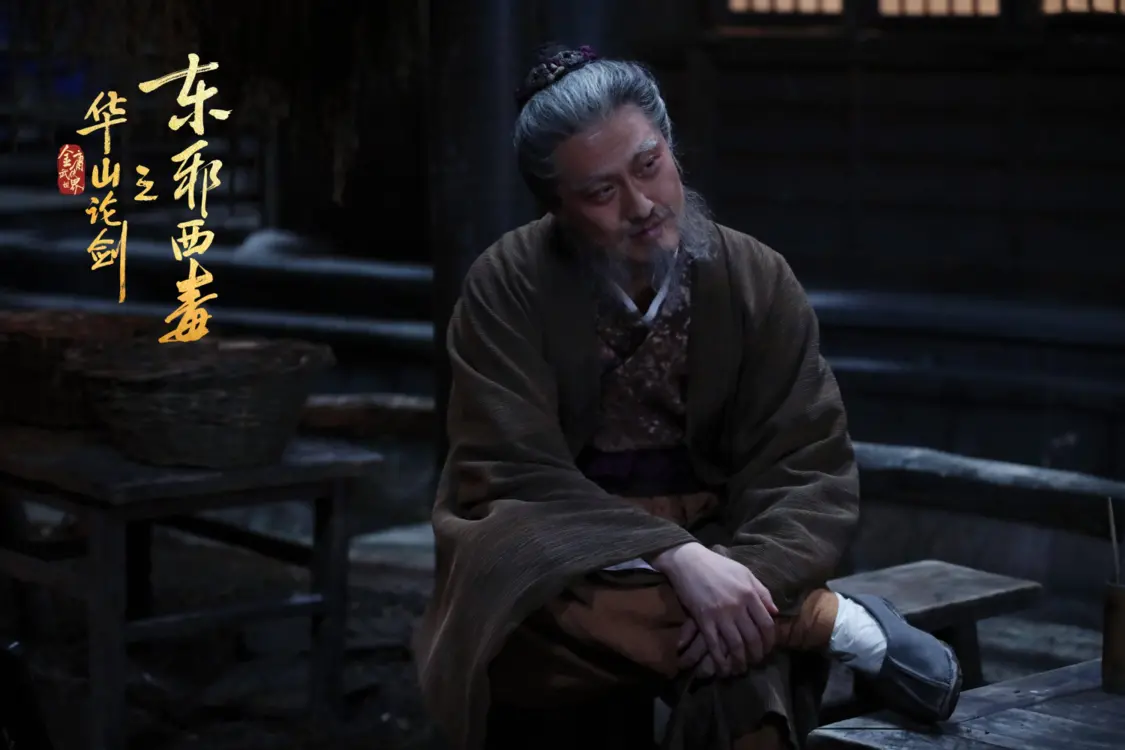 许君聪《华山论剑之东邪西毒》：柴穹被他演活了！